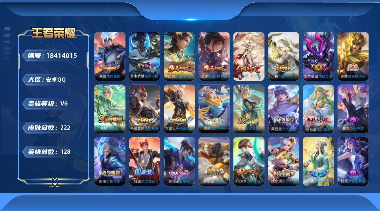 WZQM4293715王者荣耀账号详情图15