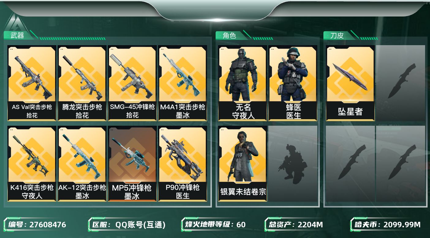 SJZMMN4353203三角洲行动账号详情图5 SJZMMN4353203三角洲行动账号详情图5