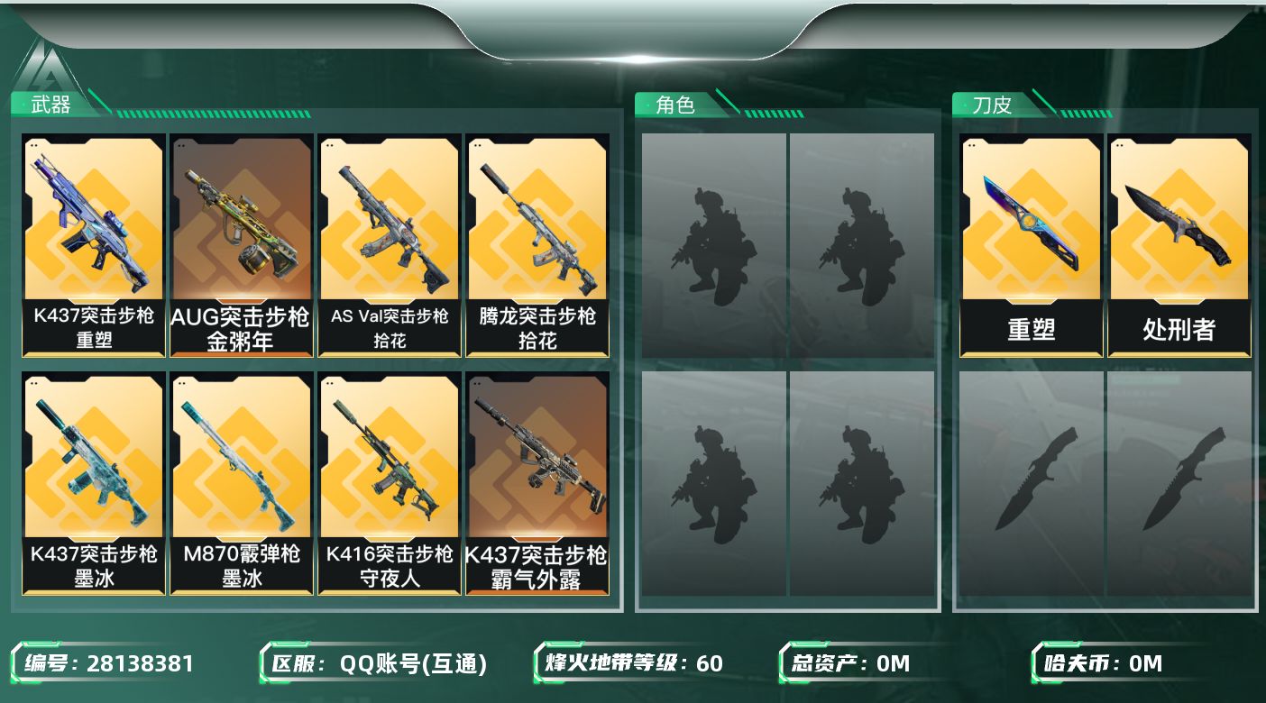 三角洲行动账号QQ[28138381]总资产:110.5M 1近战传说 18传说枪械 哈夫币:9.455K 不可二次 