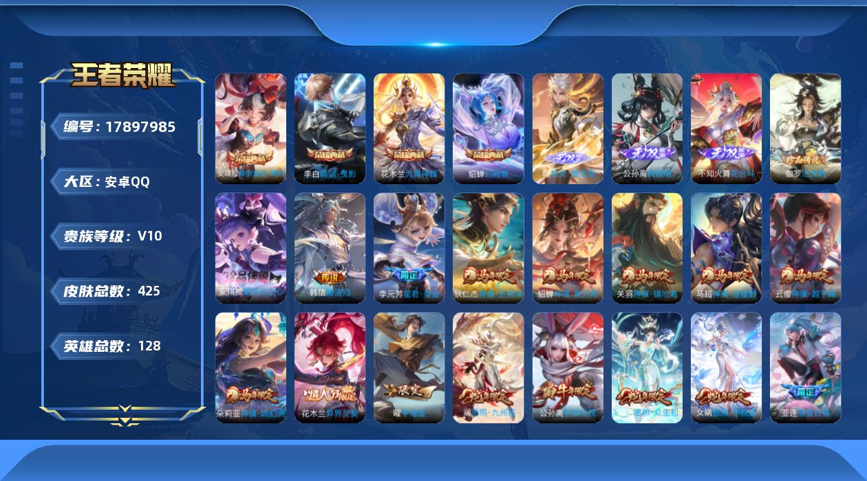 WZQM4273110王者荣耀账号详情图19