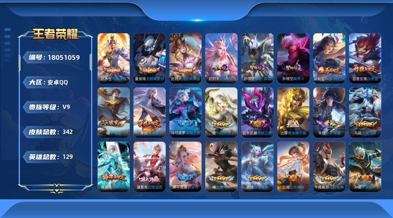 WZQM4263983王者荣耀账号详情图19 WZQM4263983王者荣耀账号详情图19