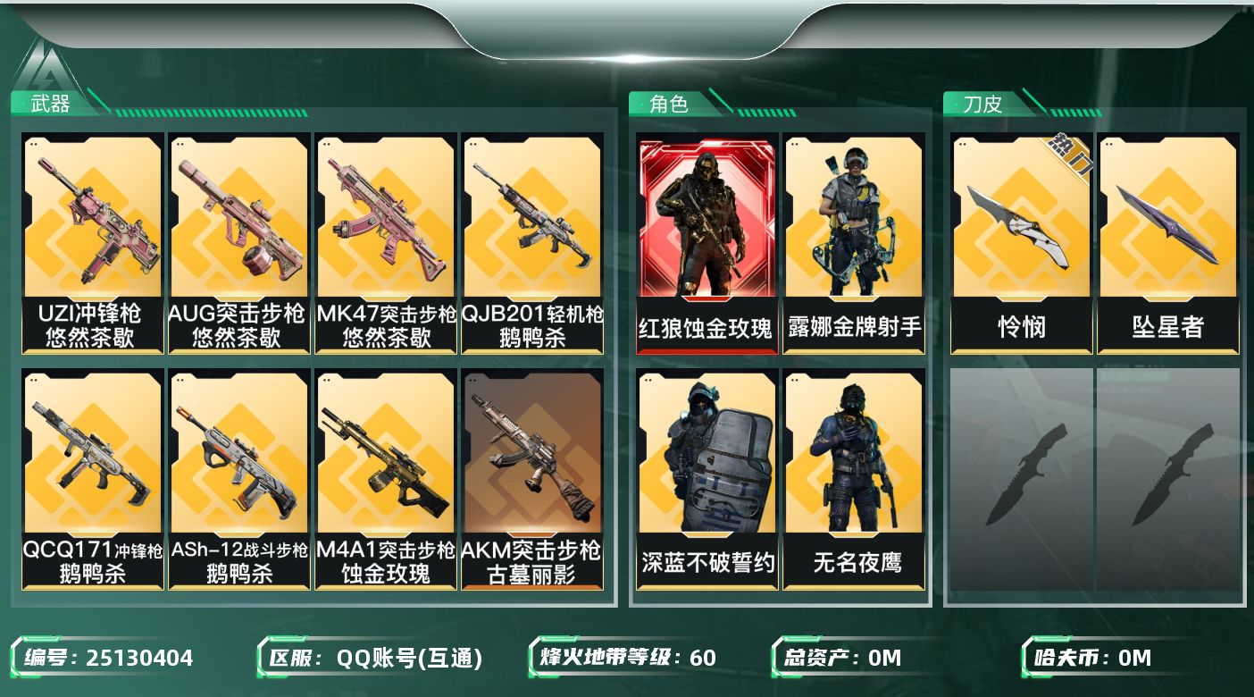 三角洲行动账号QQ[25130404]总资产:420.4M 5干员外观 2近战传说 38传说枪械 哈夫币:5.799K