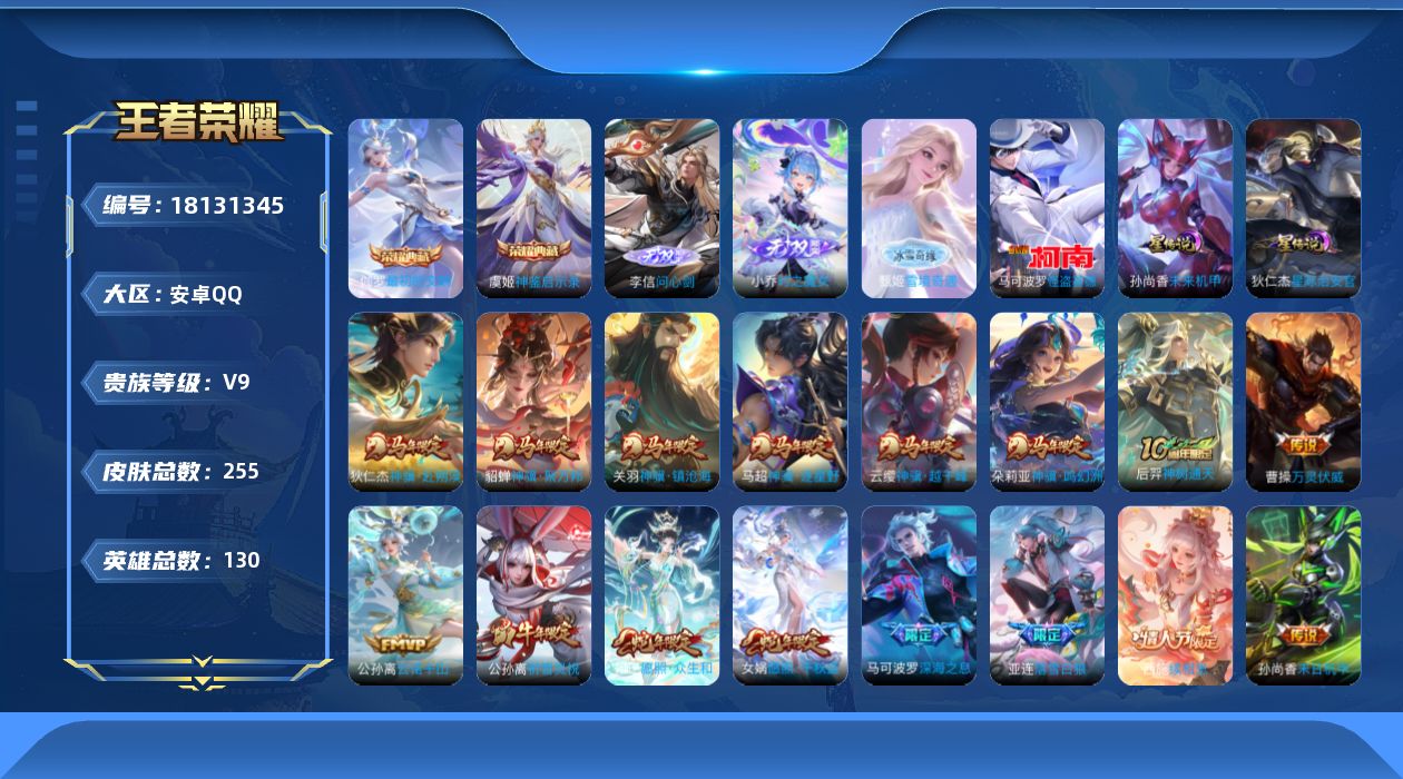 WZQM4281177王者荣耀账号详情图17