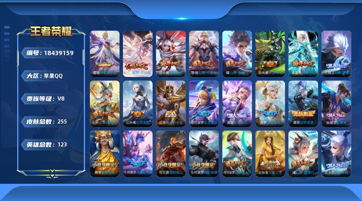 WZQM4287009王者荣耀账号详情图16