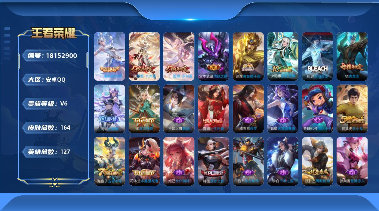 WZQM4270612王者荣耀账号详情图15