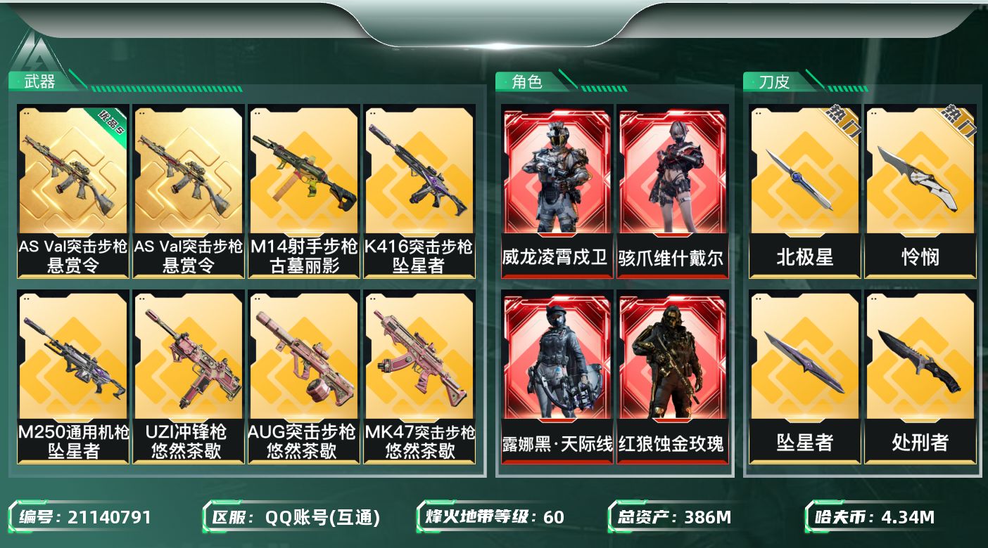 三角洲行动账号QQ【wf871】wf871 总资产386.2M，流动331.6m 哈夫币399w，5红 蚀金玫瑰 维什
