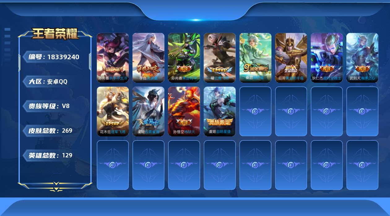 WZQM4295386王者荣耀账号详情图15