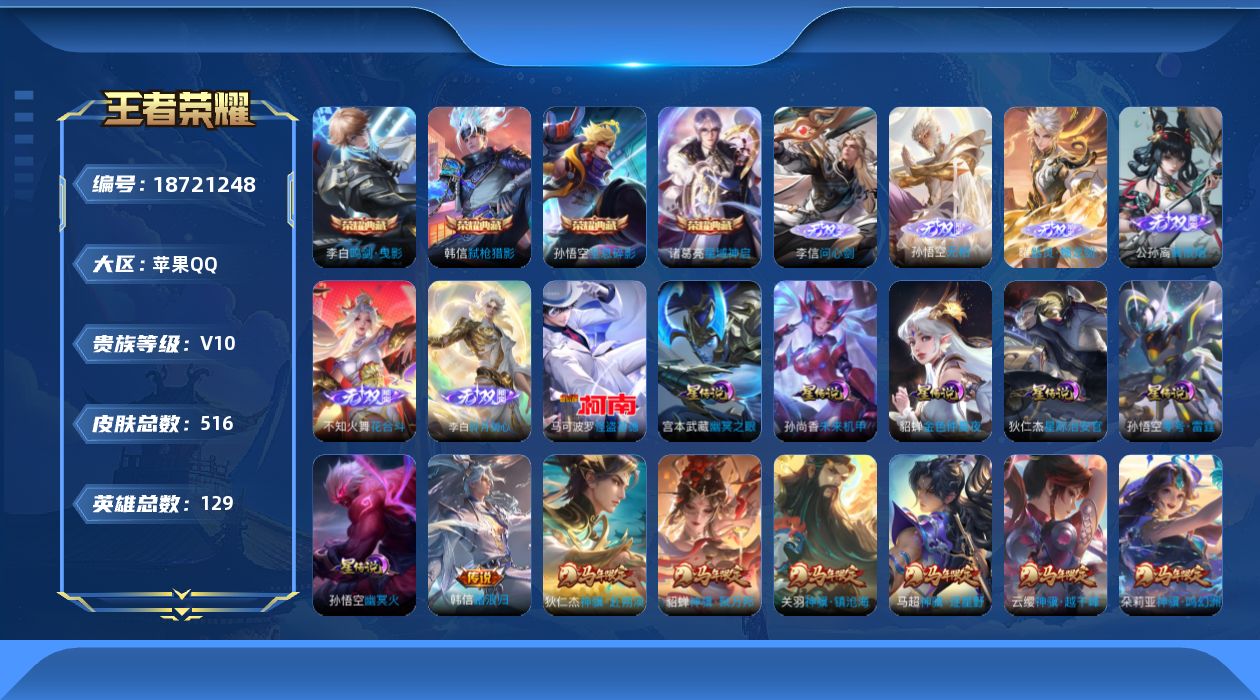 WZQM4306935王者荣耀账号详情图35