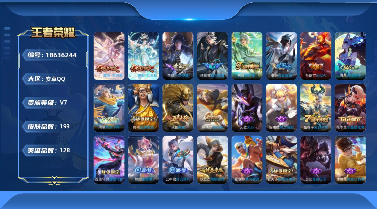 WZQM4300153王者荣耀账号详情图15