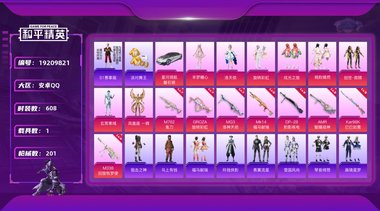 和平精英账号安卓QQ[19209821]8粉装 8特效枪 1载具 16印记 可二次 可修改实名 
【热门装扮】桃粉嫣然,