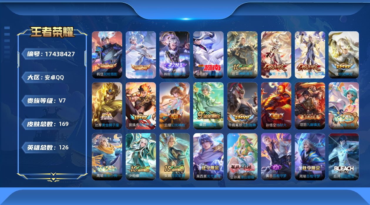 WZCMW4223791王者荣耀账号详情图17