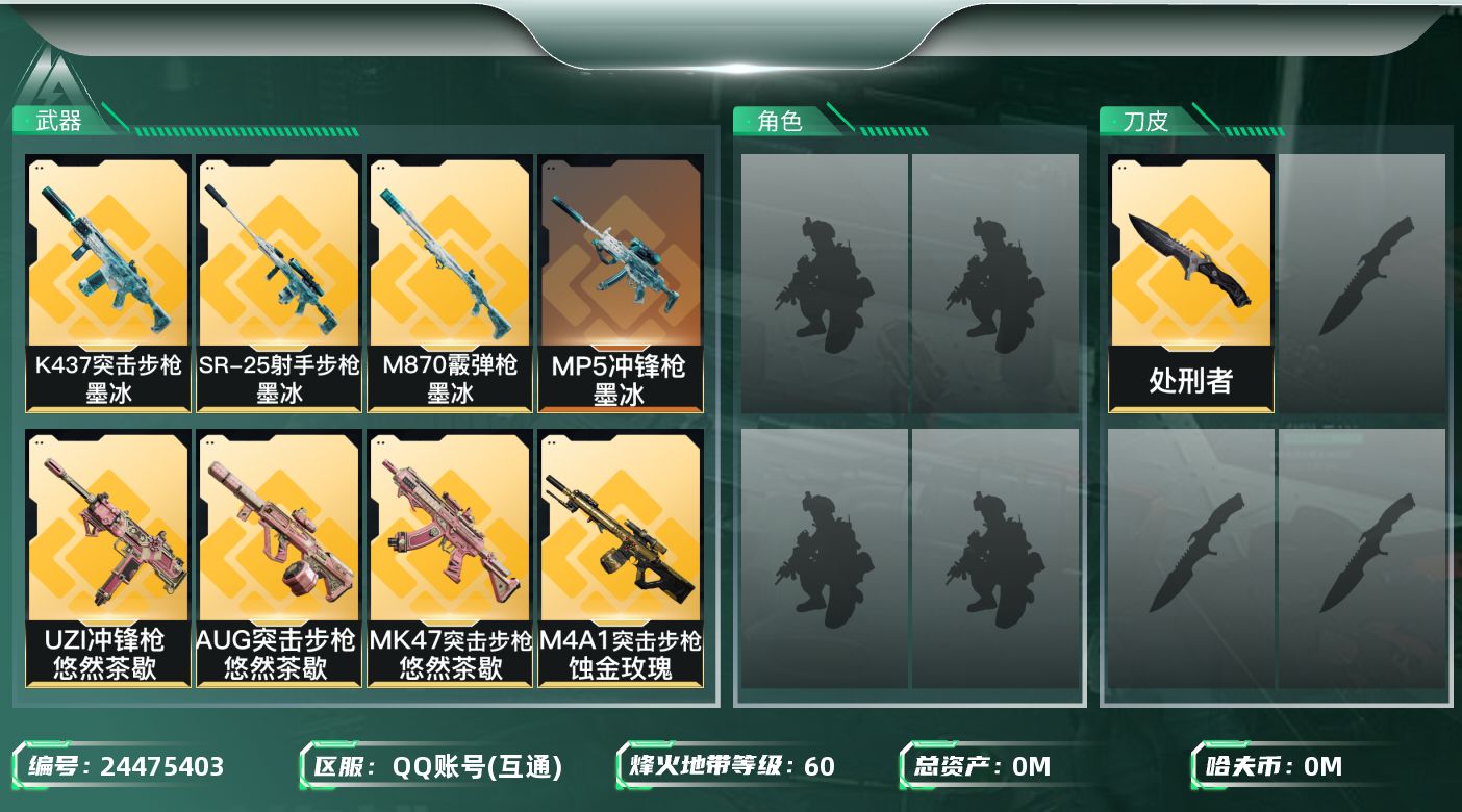 三角洲行动账号QQ[24475403]总资产:293.2M 1近战传说 19传说枪械 哈夫币:57.474K 不可二次