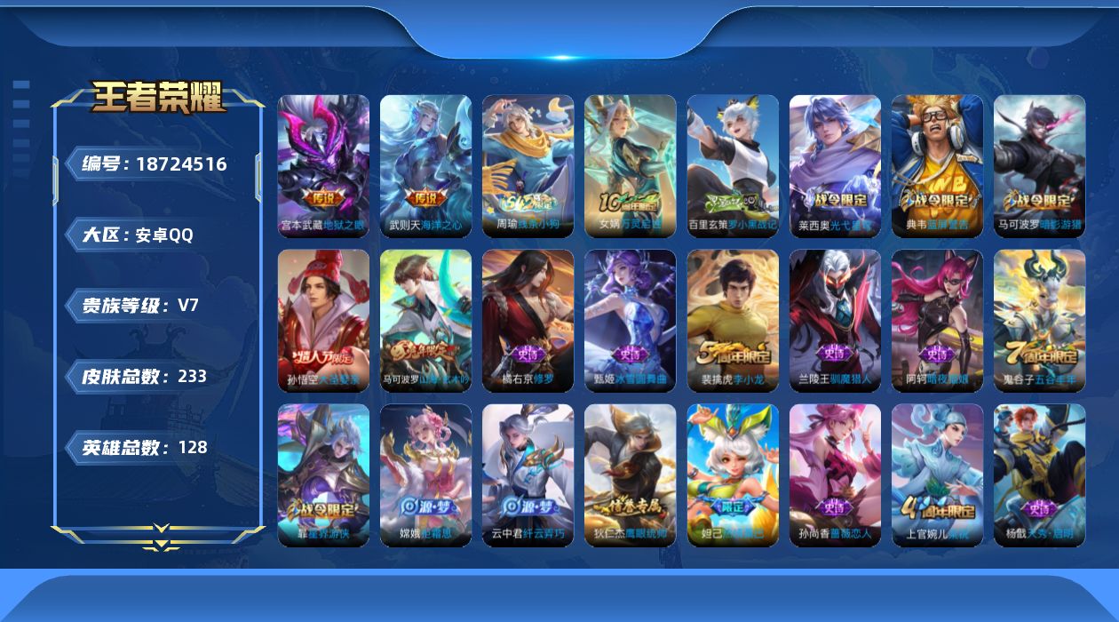 王者荣耀账号安卓QQ0B555E无二次231皮肤水晶1传说2优质限定5
qq钱包无法注销 信用分合格 星会员已关联
