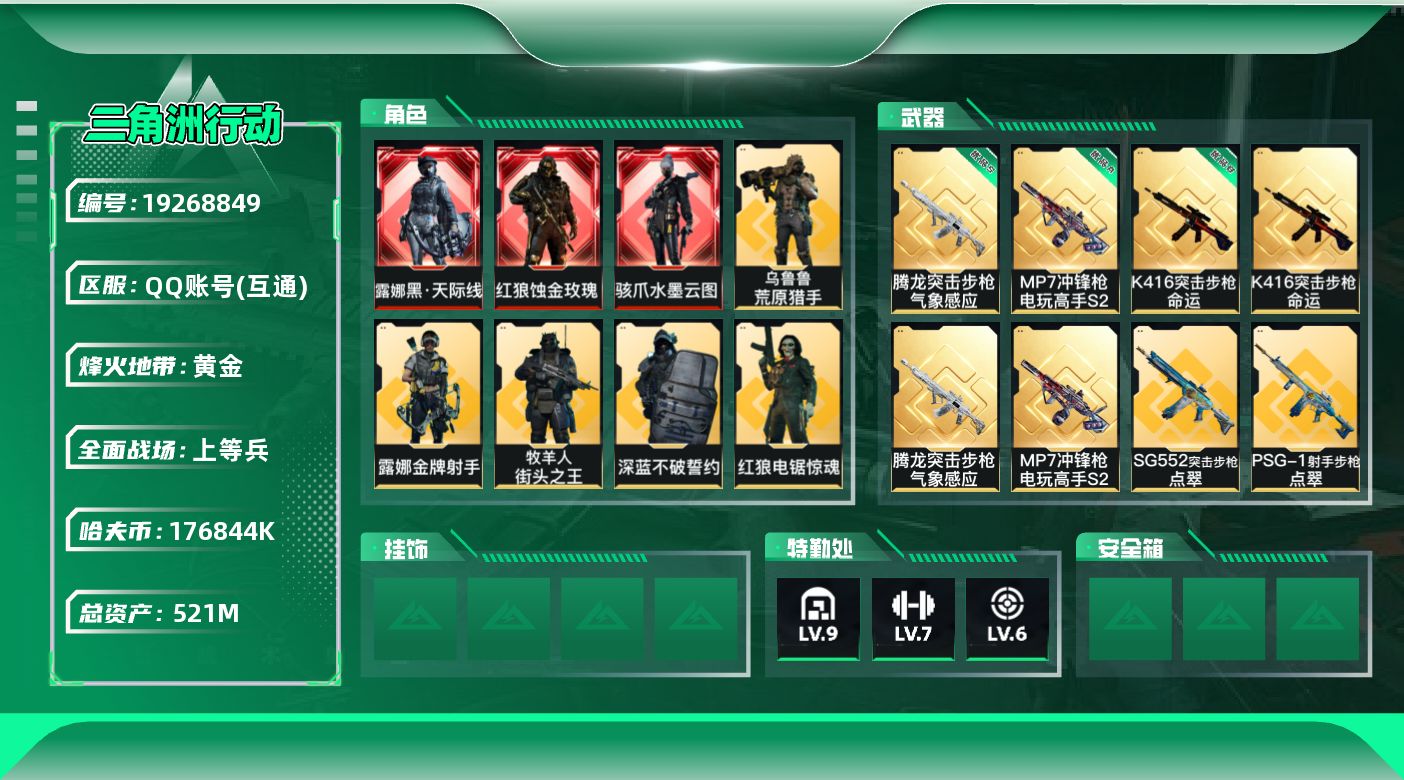 SJZQM4109909三角洲行动账号详情图22