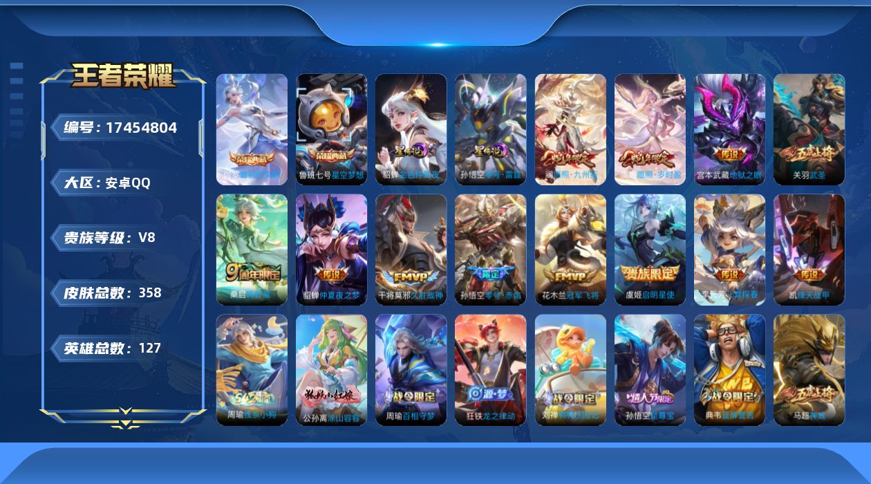 WZQM4211410王者荣耀账号详情图18