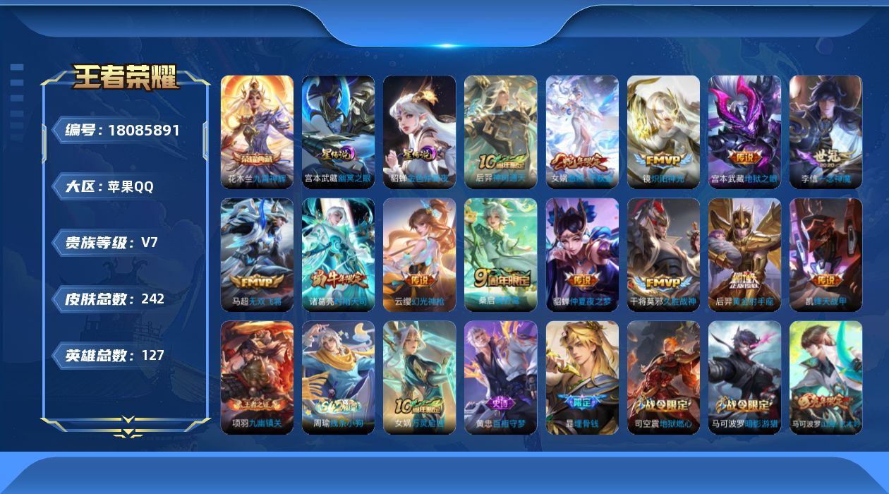 王者荣耀账号苹果QQ127英雄-242皮肤--V7-1典藏13传说 对抗路35段 2星传说 幽冥之眼 金色仲夏夜【典藏】