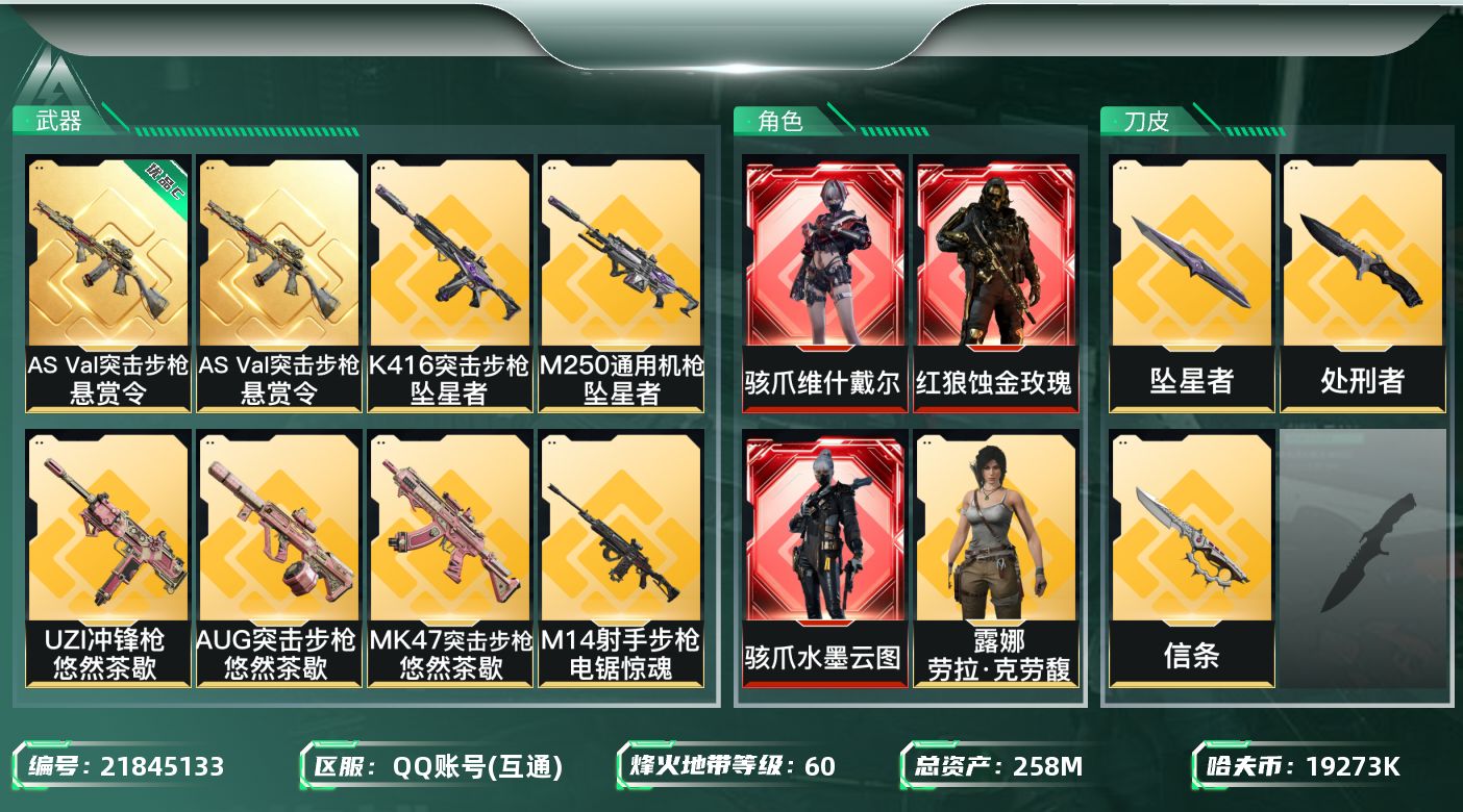 三角洲行动账号QQ【SJZDHC3317】DHC70482 蚀金玫瑰-水墨云图-维什戴尔-坠星者-信条-巨浪优品C-1