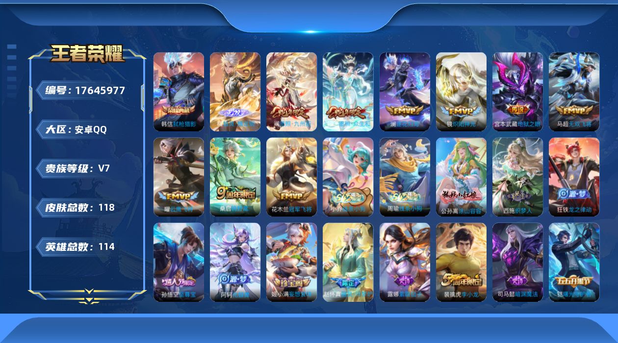 王者荣耀账号安卓QQ[17645977]【4702】安卓Q-V7-永恒钻石V段位-114英雄-116皮肤-1典藏皮肤-1无双-9传说-35史诗
【荣耀典藏】：韩信弑枪猎影
【无双皮肤】：曜器灵螭龙剑
【传说皮肤】：妲己愿