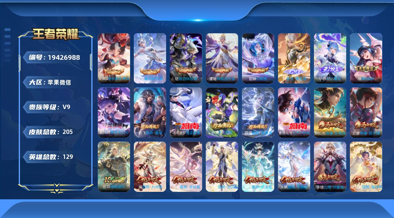 WZQM4342698王者荣耀账号详情图28