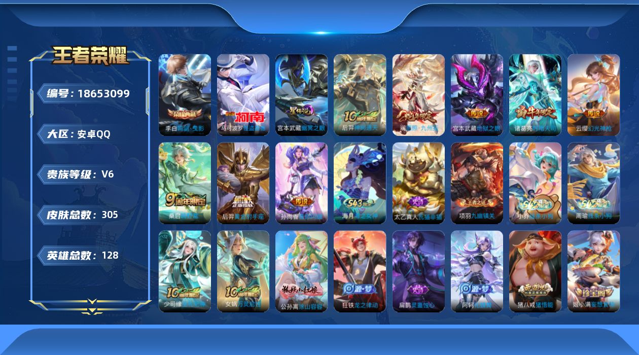王者荣耀账号安卓QQ0BF3P5不可二次V6"""300皮肤水晶1珍品传说1传说8优质限定9
钱包已注销、信用分正常、