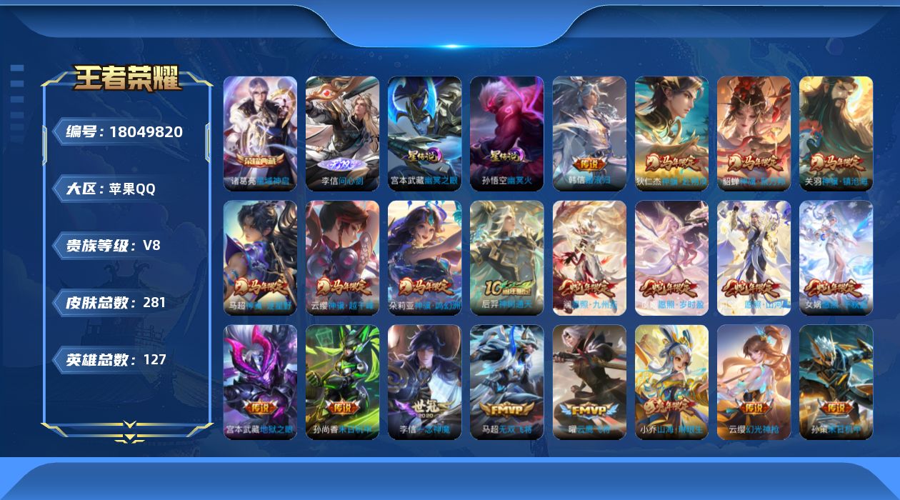 WZQM4263796王者荣耀账号详情图19 WZQM4263796王者荣耀账号详情图19