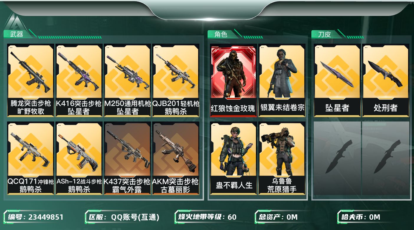 三角洲行动账号QQ[23449851]总资产:174M 7干员外观 2近战传说 36传说枪械 哈夫币:1.179K 可