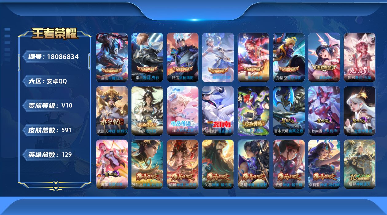 王者荣耀账号安卓QQ127英雄-591皮肤-精品女号 全皮瑶-V10-7典藏3无双4珍品传说94传说 4星传说 无限倾慕