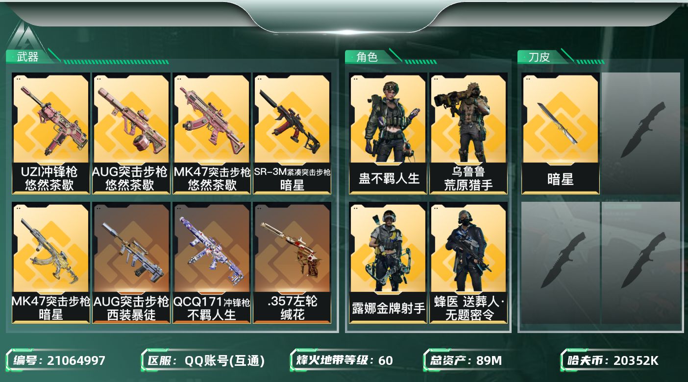 三角洲行动账号QQ【5630】89m总资产-20352k哈夫币-60烽火等级-黄金-50战场等级-军士长
【干员外观】