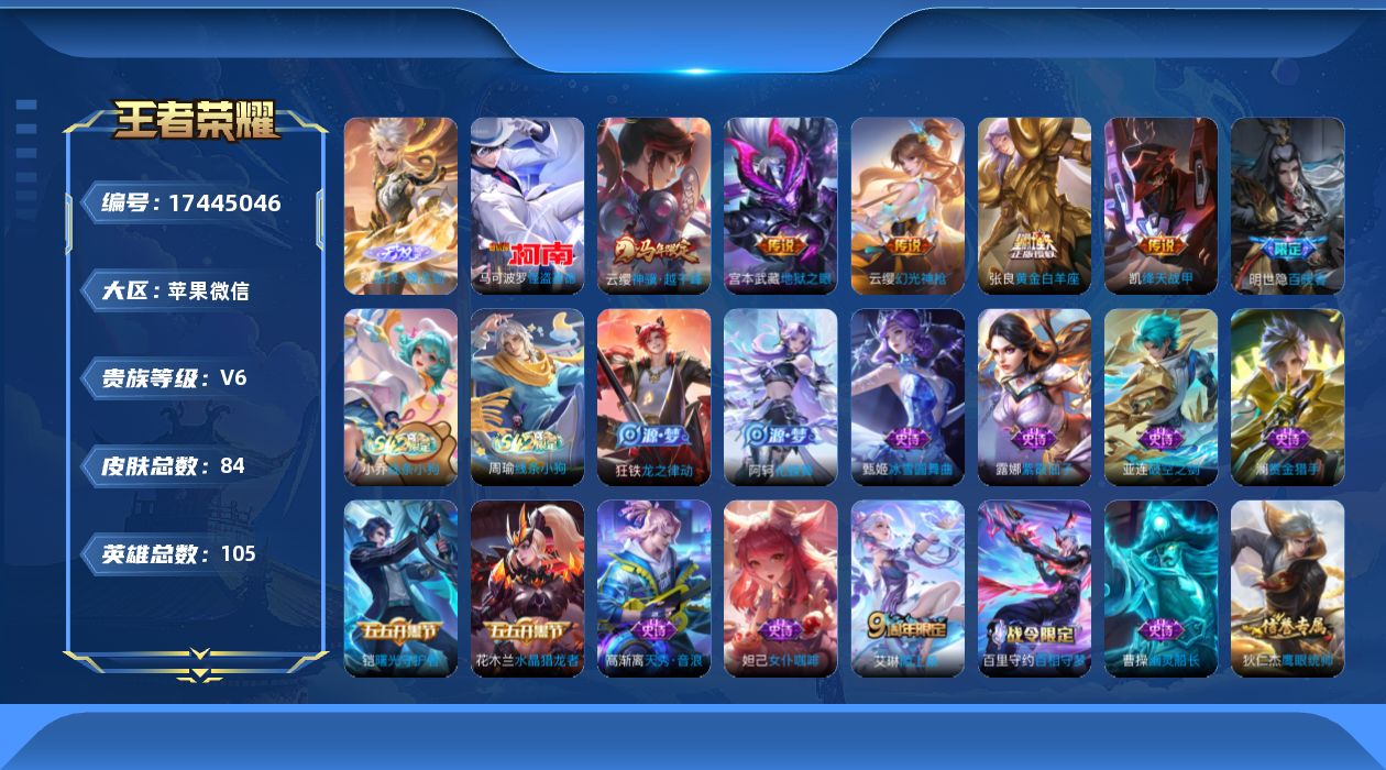 WZQM4210907王者荣耀账号详情图14