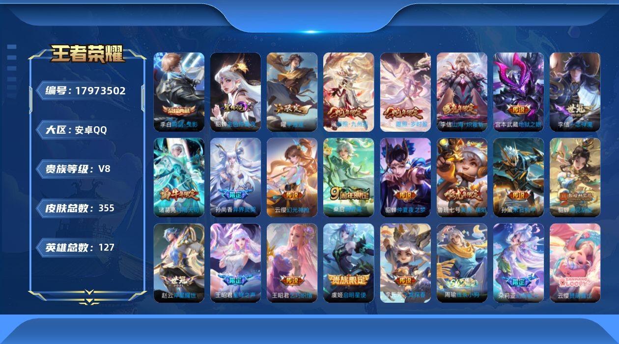 王者荣耀账号安卓QQ127英雄-355皮肤--V8-1典藏19传说 1星传说 金色仲夏夜【全皮英雄】 盾山全皮 刘邦全皮
