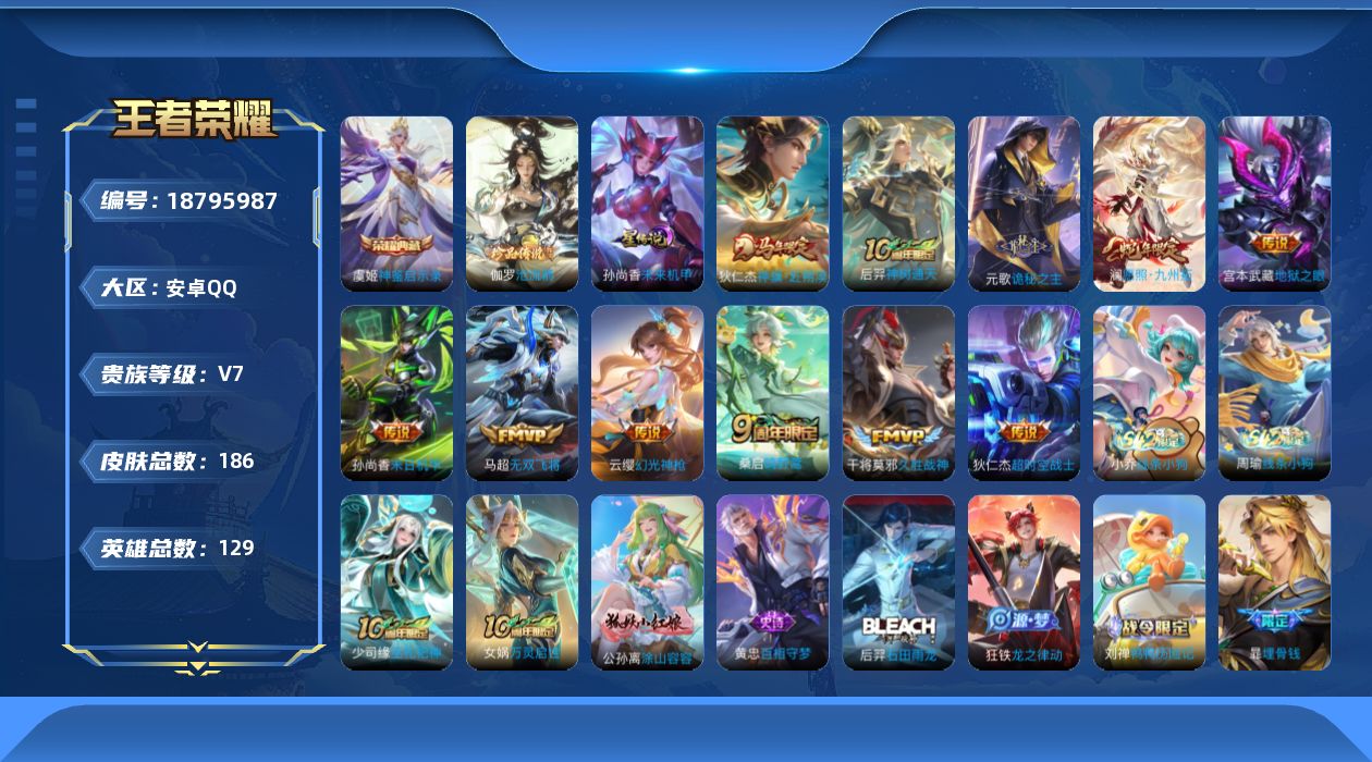 王者荣耀账号安卓QQ129英雄-186皮肤--V7-1典藏1珍品传说11传说 1星传说 未来机甲【全皮英雄】 苍全皮 【