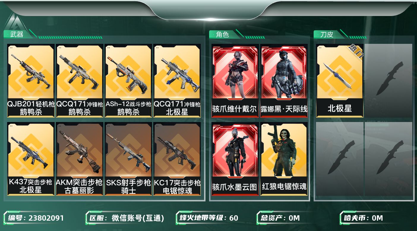 三角洲行动账号VX总资产:232.9M 4干员外观 1近战传说 19传说枪械 哈夫币:32.358K 可二次 可修改实