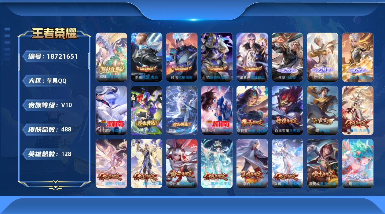 WZQM4307056王者荣耀账号详情图30 WZQM4307056王者荣耀账号详情图30