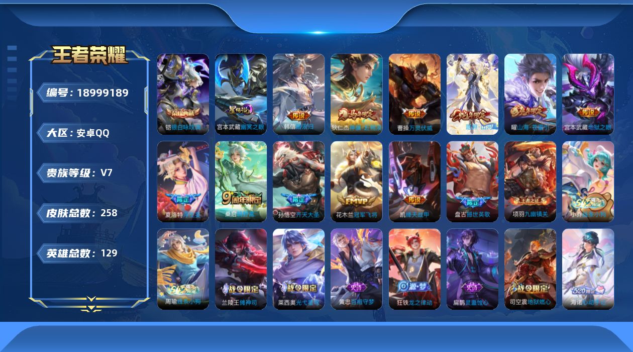 王者荣耀账号安卓QQ129英雄-258皮肤--V7-1典藏11传说 1星传说 幽冥之眼【全皮英雄】 司空震全皮 【典藏】