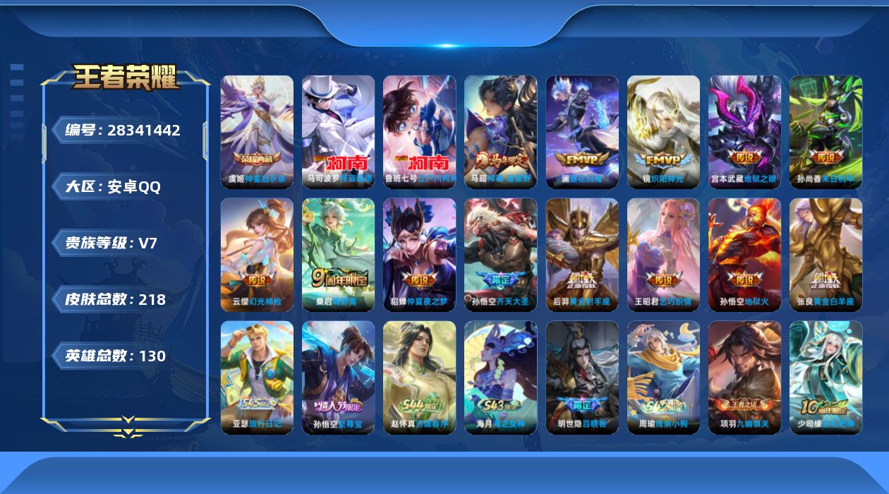 []V7 1典藏 2珍品传说 13传说 130英雄 218皮肤 不可二次 不可修改实名 女号 钱包无法注销
【稀有英雄】敖隐(小龙人),大司命,嬴政(始皇帝),韩信(韩跳跳),夏洛特(夏师傅),艾琳,橘右京(橘子),娜可露露(鸟人),不知火舞,赵云,金蝉(唐僧),戈娅
【荣耀水晶】神