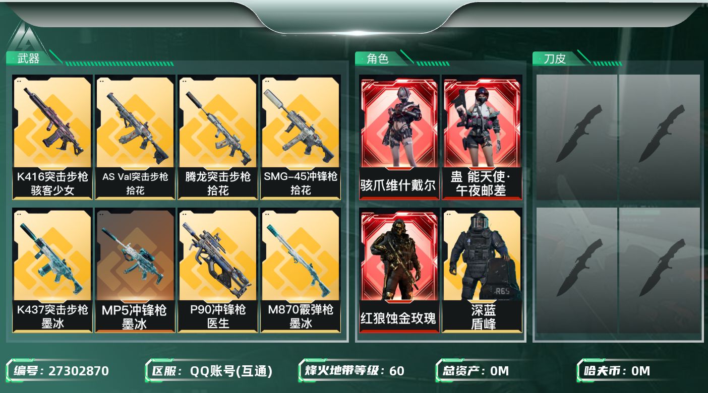 三角洲行动账号QQ[27302870]总资产(M)：106.7|哈夫币(K)：5272|AKM突击步枪-群星 * 优品