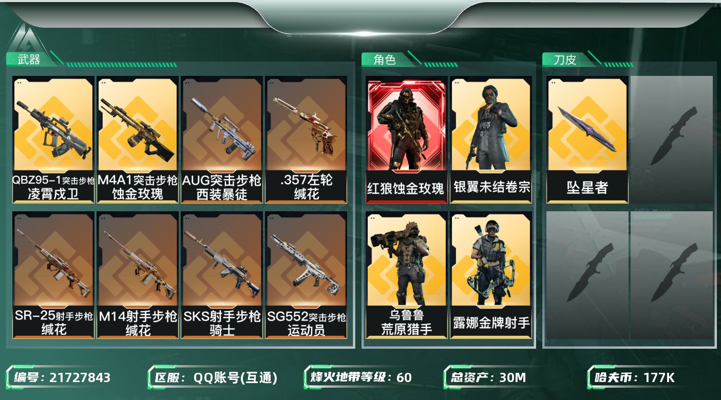 三角洲行动账号QQ【SJZDHC3271】DHC43130 蚀金玫瑰/4金/坠星者 30m总资产-177k哈夫币-60