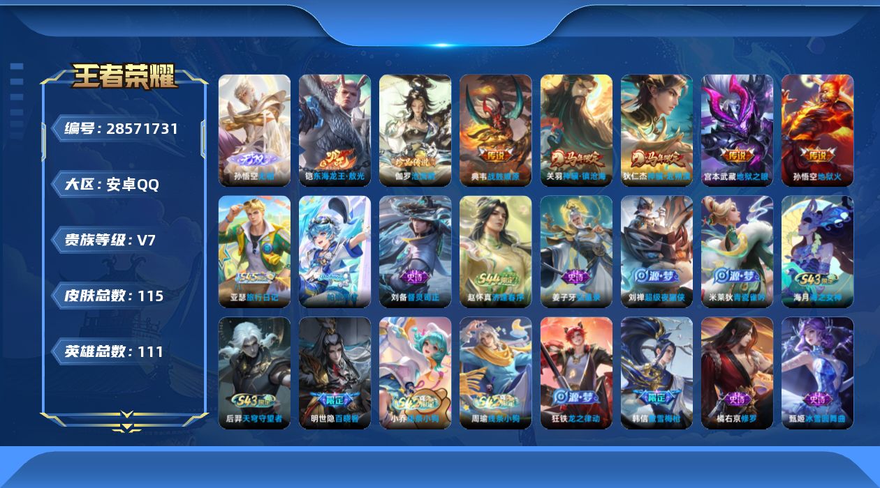 []V7 1无双 2珍品传说 5传说 111英雄 115皮肤 可二次 可修改实名 男号 
【英雄全皮】心魔六耳全皮,蚩奼全皮
【稀有英雄】大司命,嬴政(始皇帝),韩信(韩跳跳),夏洛特(夏师傅),艾琳,橘右京(橘子),娜可露露(鸟人),不知火舞,赵云,金蝉(唐僧),戈娅
【无双皮】无