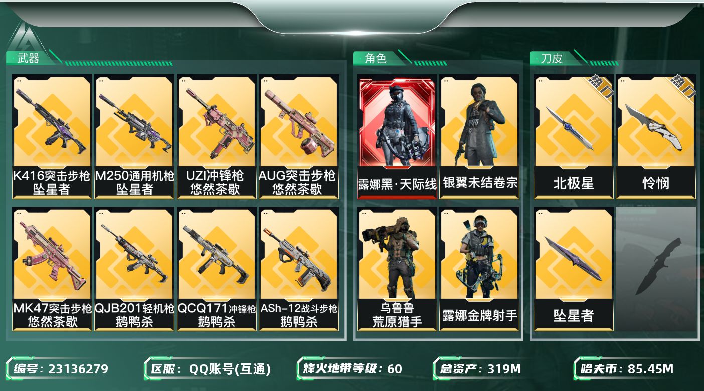 三角洲行动账号QQ【SJZEHC1482】EHC30174    1红皮/5金皮/3刀皮/怜悯/北极星/坠星者/60发