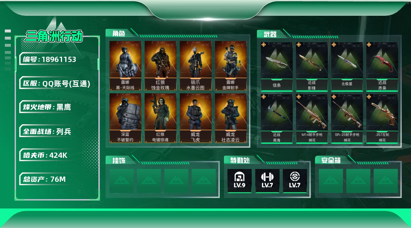 SJZQM4109111三角洲行动账号详情图18