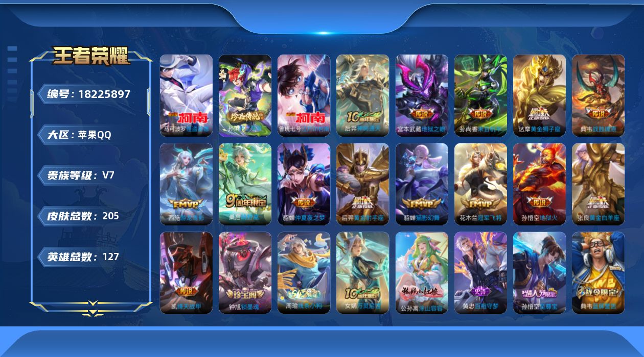 WZQM4275384王者荣耀账号详情图16