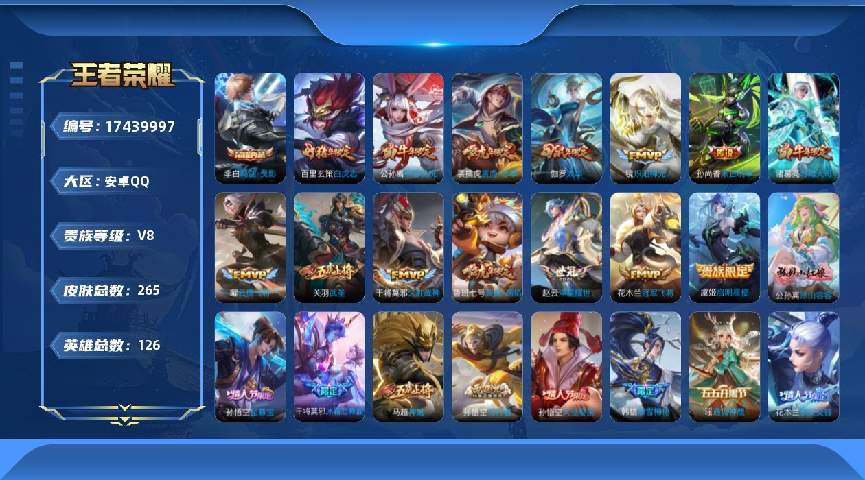 王者荣耀账号安卓QQ0B2Q4V可二次265皮肤水晶2传说14优质限定9
信用分合格 钱包已注销
水晶皮肤：鸣剑·曳