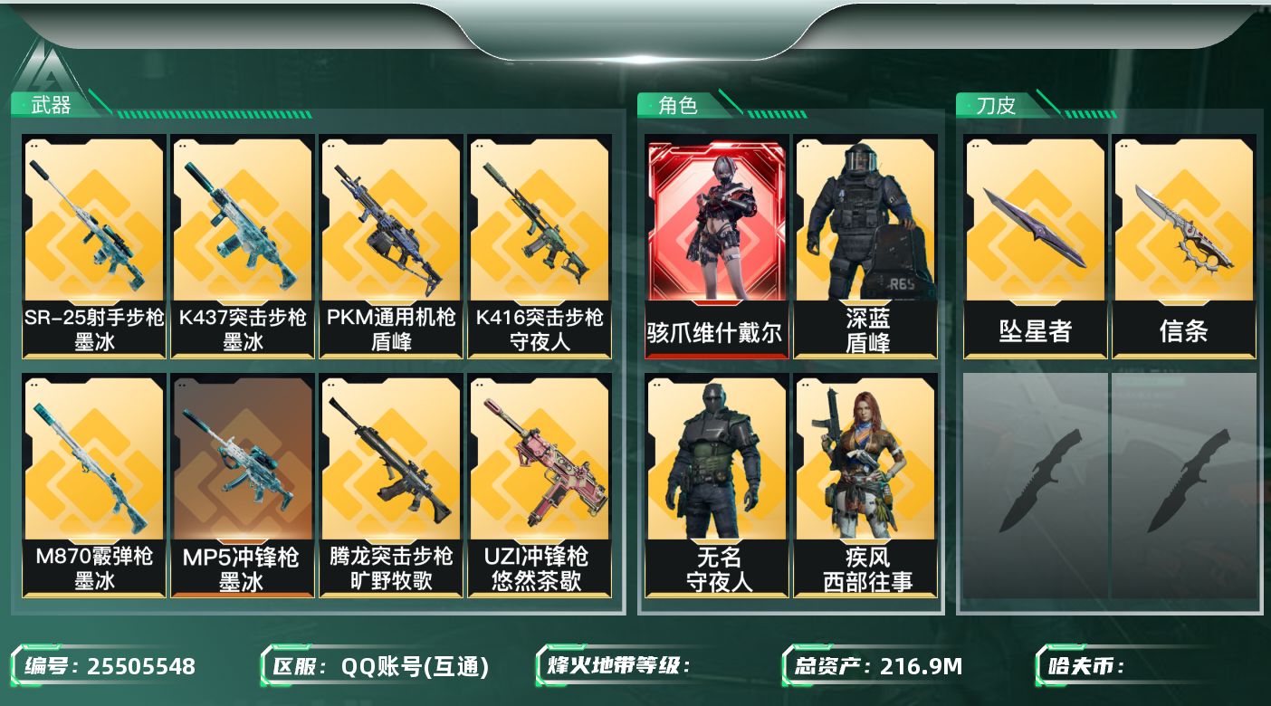 三角洲行动账号QQ[25505548]✅【放心购:自带包赔 售后无忧】《双刀猛攻号+仓库巨多咖啡豆》
总资产：216
