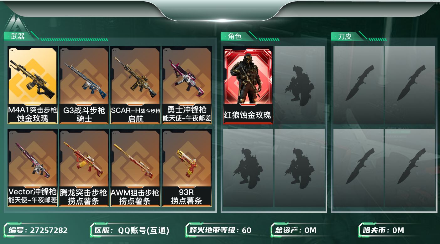 三角洲行动账号QQ[27257282]总资产:121.3M 1干员外观  9传说枪械 哈夫币:895.672K 可二次