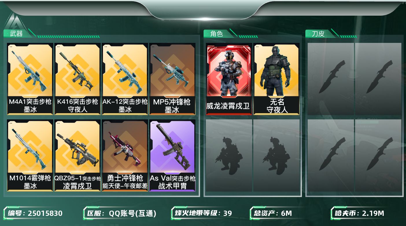三角洲行动账号QQ[25015830]【7540】6m总资产-2193k哈夫币-39烽火等级-青铜-13战场等级-列兵