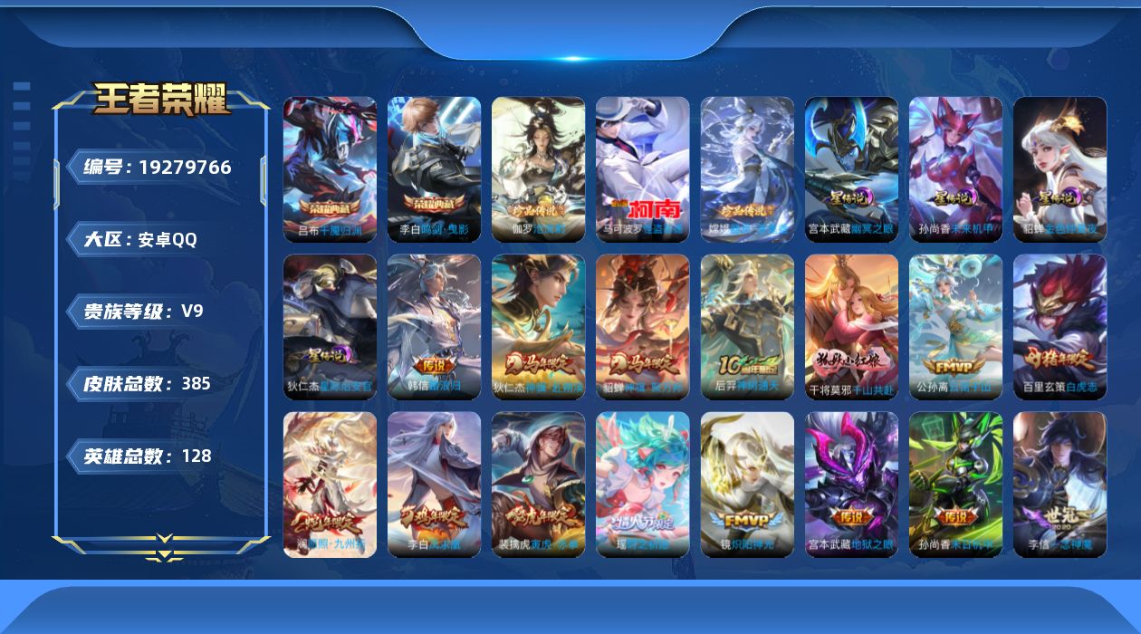 王者荣耀账号安卓QQ128英雄-385皮肤-Q社交限制-V9-2典藏3珍品传说32传说 打野36段 4星传说 幽冥之眼 