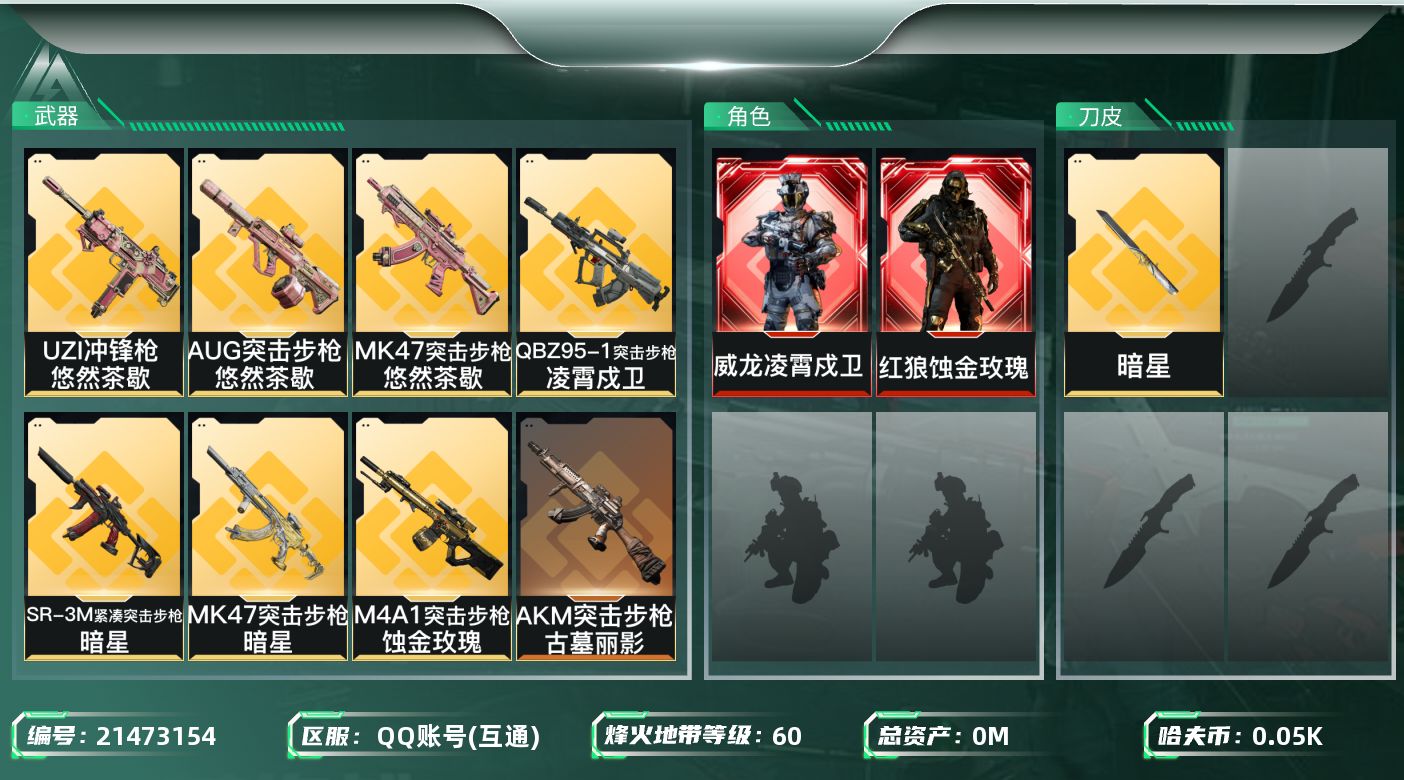 三角洲行动账号QQ[21473154]总资产:126M 2干员外观 1近战传说 21传说枪械 哈夫币:55.269K 