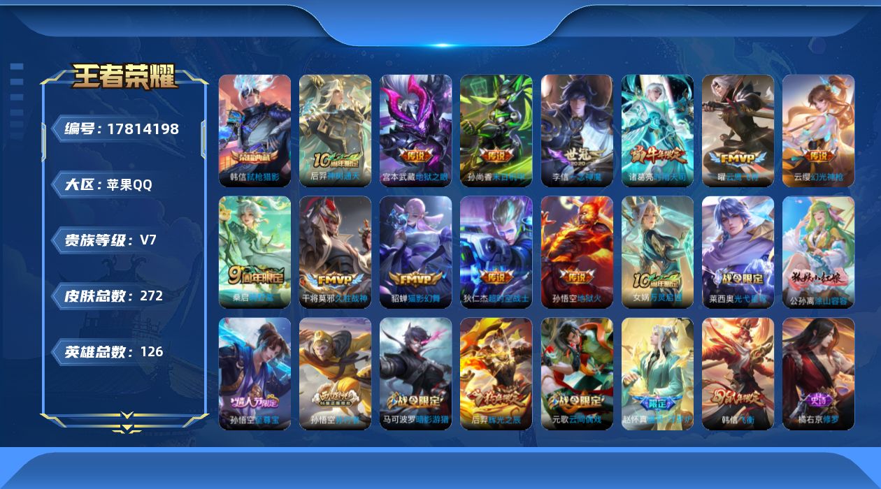 WZQM4244794王者荣耀账号详情图18 WZQM4244794王者荣耀账号详情图18