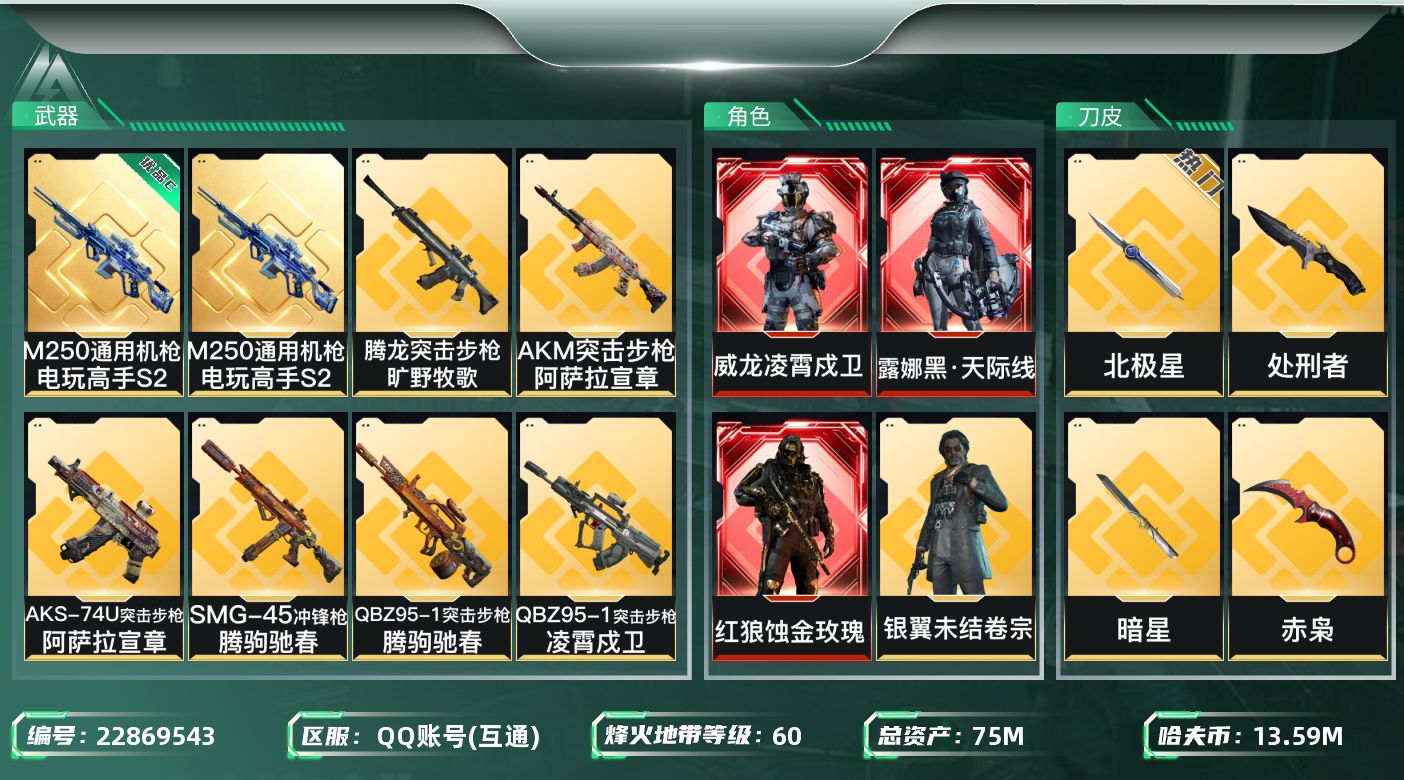 三角洲行动账号QQ【SJZEHC1730】EHC20245  蚀金玫瑰/黑·天际线/凌霄戍卫/飞虎  8金皮  暗星/