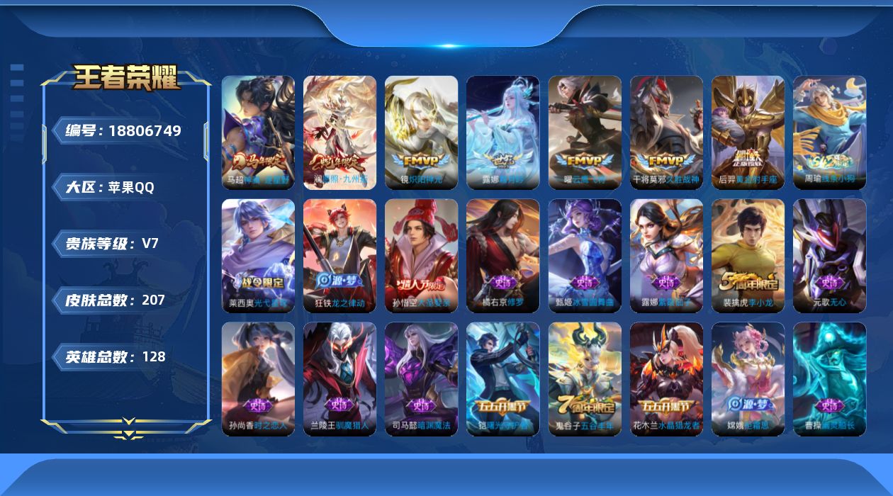 WZQM4313043王者荣耀账号详情图14